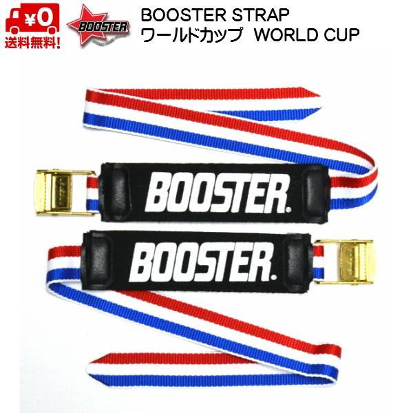 割引発見 ブースターストラップ ワールドカップ トリコロール 限定カラー アクセサリー