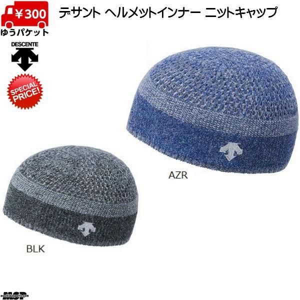 DESCENTE（デサント） ヘルメットインナー ニットキャップ DESCENTE