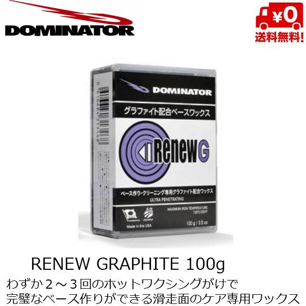 DOMINATOR（ドミネーター） RENEW GRAPHITE 100g リニュー