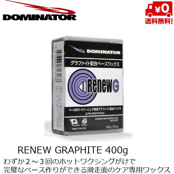 DOMINATOR（ドミネーター） ワックス RENEW GRAPHITE 400g リニュー