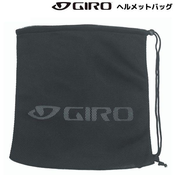GIRO HELMET BAGヘルメット収納バッグサイズ：39×44ｃｍカラー：ブラック