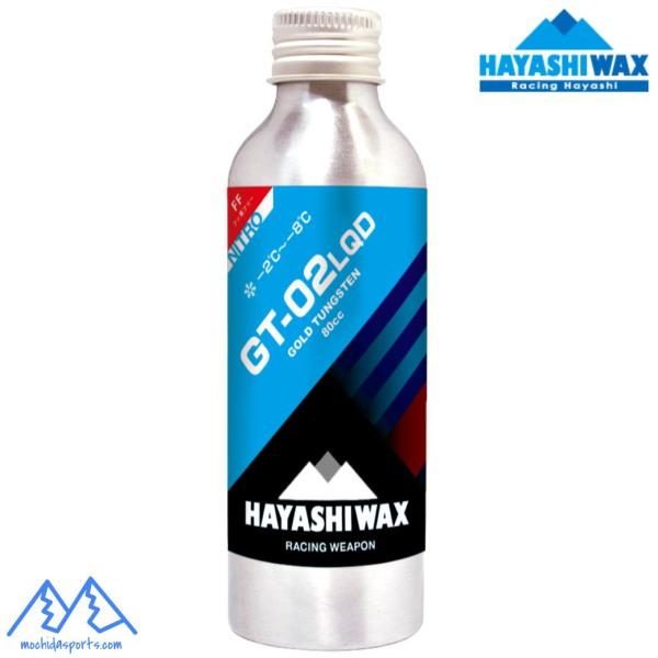 未使用品 ハヤシワックス ノンフッ素＆ハイフッ素 リキッドワックス ２本セット ハヤシワックス（HAYASHI WAX） リキッド滑走ワックス GT-02 LQD
