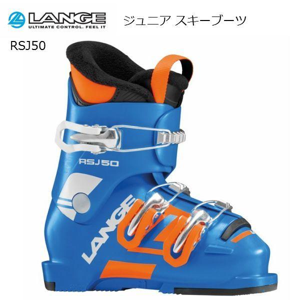 ラング ジュニア スキーブーツ LANGE RSJ50 LBG5170 キッズ : lbg5170  