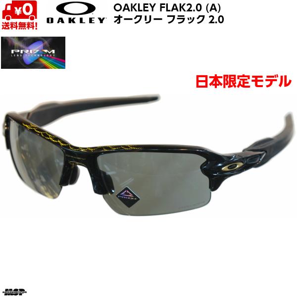 オークリー サングラス 日本限定 和風 フラック2.0 OAKLEY FLAK2.0 (A 