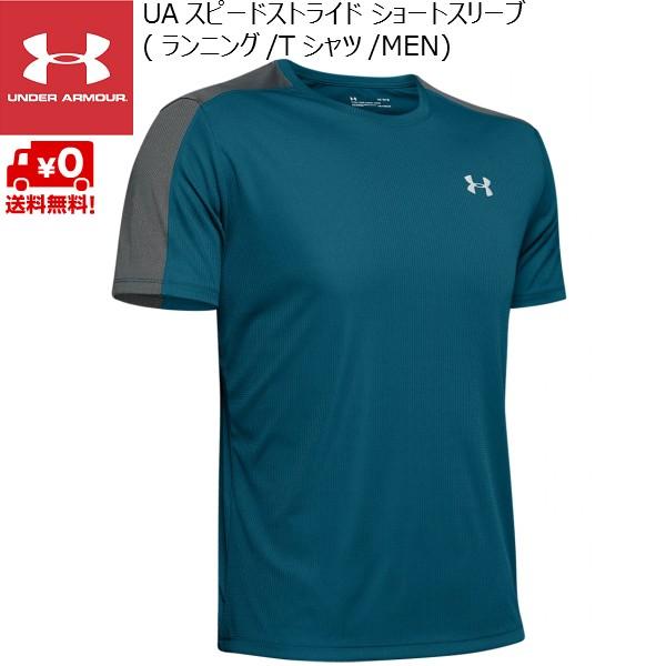 A_[A[}[ TVc UAXs[hXgCh V[gX[u UNDERARMOUR UA SPEED STRIDE SHORT SLEEVE TVB/PCG/RLT