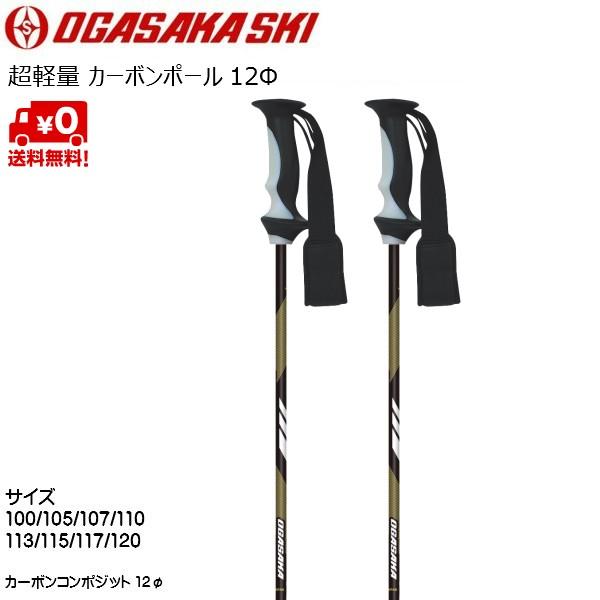 オガサカ ストック カーボンポール スキーポール ブラック×ゴールド OGASAKA  LC-1 BG