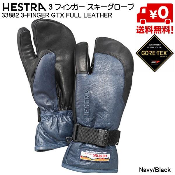 ボタニカルウエディング ヘストラ 3-Finger GTX Full Leather グローブ