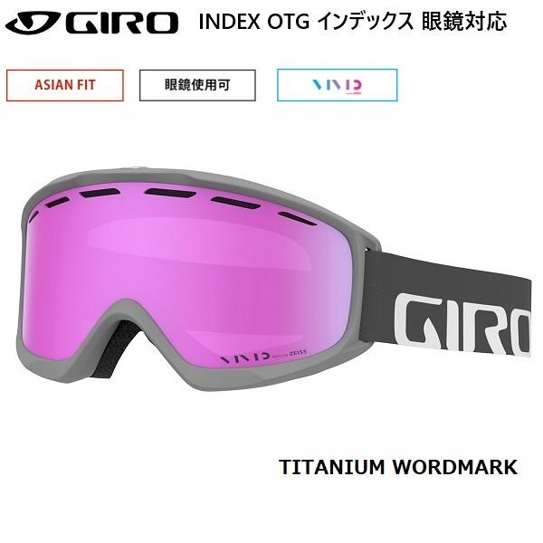 ジロ 眼鏡用 スキー ゴーグル インデックス グレー チタニウム GIRO INDEX OTG TITANIUM WORDMARK VIVID Pink  7105351