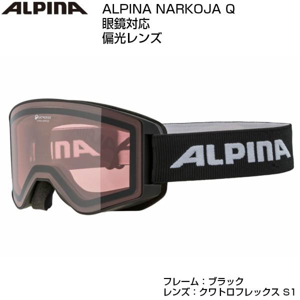アルピナ スキーゴーグル 眼鏡対応 偏光レンズ NARKOJA Q ブラック A7267-031