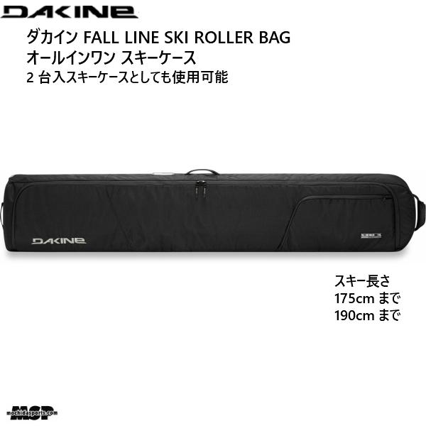 ダカイン オールインワン スキーケース ブラック DAKINE FALL LINE SKI