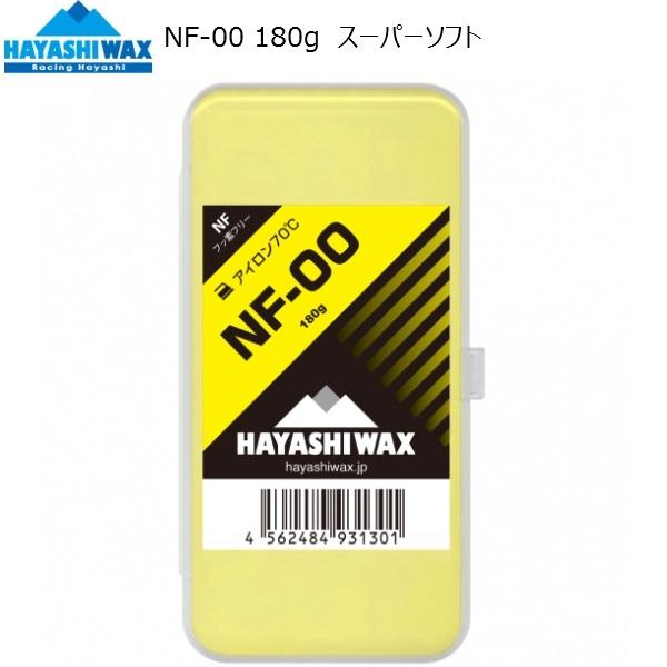 ハヤシワックス ベースワックス スーパーソフト NF-00 180g HAYASHI WAX NF00