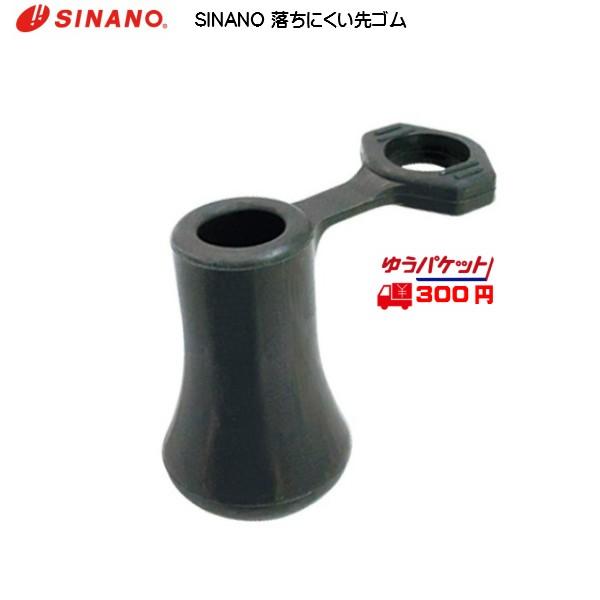 シナノ 先ゴム PP-25 SINANO 落ちにくい先ゴム PP25