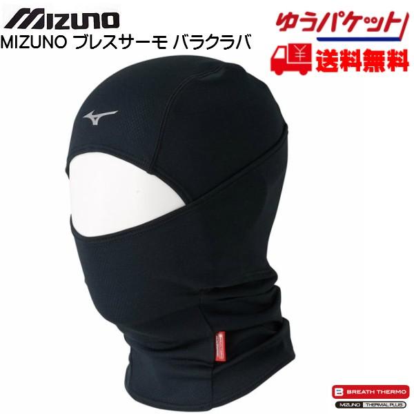 MIZUNO ミズノ ブレスサーモ バラクラバ ブラック mizuno MIZUNO ミズノ ブレスサーモ バラクラバ ブラック mizuno