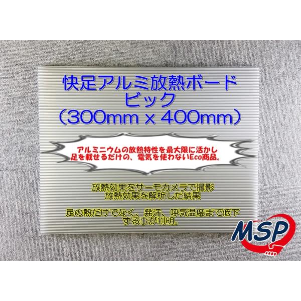 はなページ 快足アルミ放熱ボード Big2025 （送料無料） : MSP-JAPAN - 通販