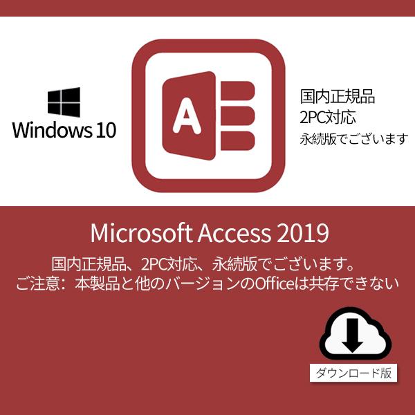 Microsoft Access 19 2pc ダウンロード版 オンラインコード 正規版 永続ライセンス プロダクトキー インストール完了までサポート致します Access19 Msプロ 通販 Yahoo ショッピング