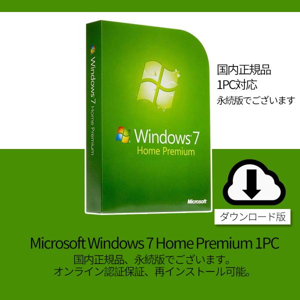 Por el contrario Metro pecho Microsoft Windows 7 Home Premium 1PC プロダクトキー [正規版 /永続ライセンス /ダウンロード版 /  SP1適用済み/ インストール完了までサポート致します] :MicrosoftWindows7HomePremiumSP11PC:MSプロ - 通販  - Yahoo!ショッピング