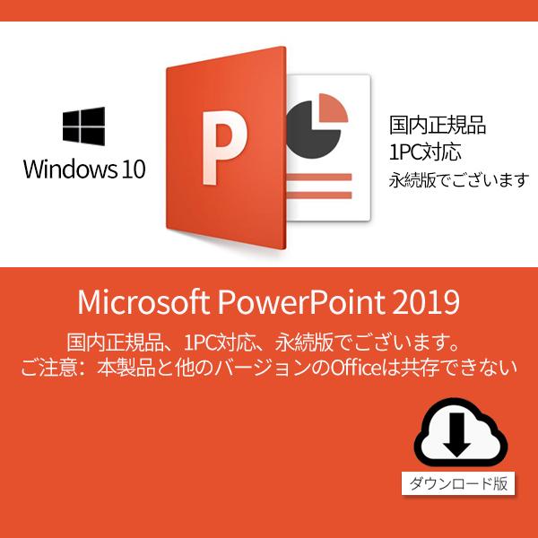 Microsoft Powerpoint 19 1pc ダウンロード版 オンラインコード 正規版 永続ライセンス プロダクトキー インストール完了までサポート致します Powerpoint191pc Msプロ 通販 Yahoo ショッピング