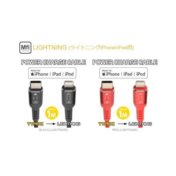 alumania POWER CHARGE USB CABLE PDP[u MfiF Lightning TYPE-C CgjOP[u 1912-MFC-BK 1912-MFC-RE