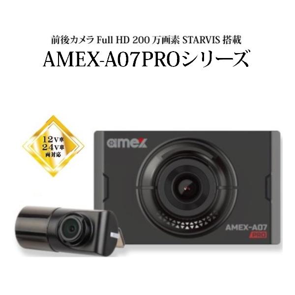 【新品未開封】青木製作所（AMEX） ドライブレコーダー AMEX-A07PW AMEX 青木製作所 ドライブレコーダー 前後2カメラ 200万画素 HD SONY