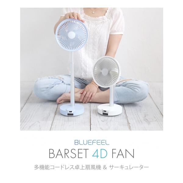 �������K�i BLUEFEEL BARSET 4D FAN ���@�\�R�[�h���X����@���T�[�L�����[�^�[BFN301-W BFN301-B