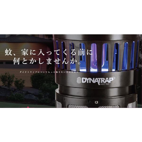 ダイナトラップ DynaTrap DT1100 屋外用 蚊取り器 【新品未使用】 国内正規品 DynaTrap ダイナトラップ 米国で大人気の薬剤を使わ