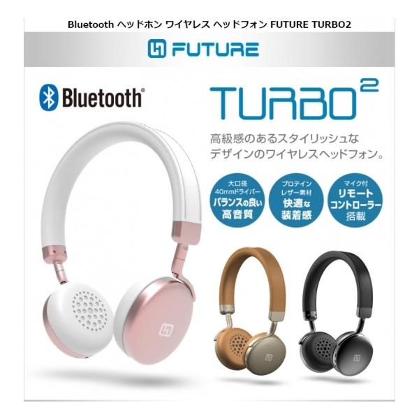 FUTURE（フューチャー）＞ FUTURE TURBO2 Bluetooth ヘッドホン アルミ