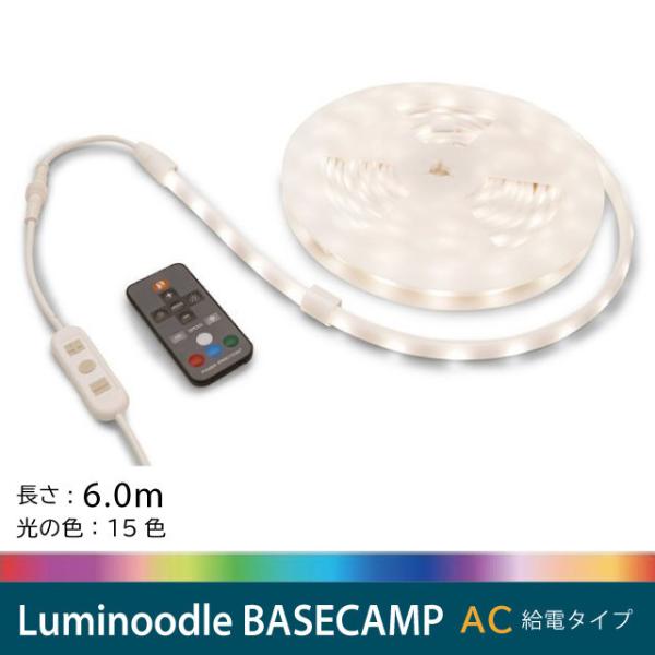 Ki Luminoodle BASECAMP 6m[v^hLEDCg ő3000[