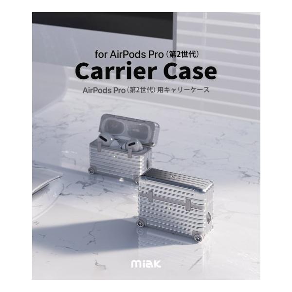 国内正規品 miak AirPods Pro (第2世代/第1世代） キャリーケース