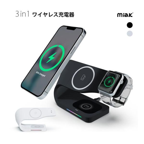 国内正規品 miak 3in1 Wave ワイヤレス充電スタンド iPhone Apple Watch AirPodsを同時ワイヤレス充電 Apple Watch充電スタンド マグセーフ