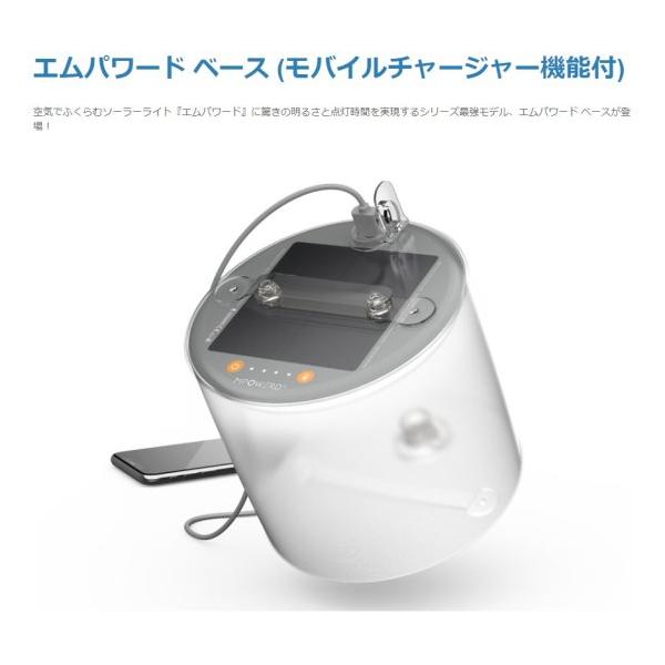 MPOWERD（エムパワード） 国内正規品 MPOWERD Base ベース LEDソーラー