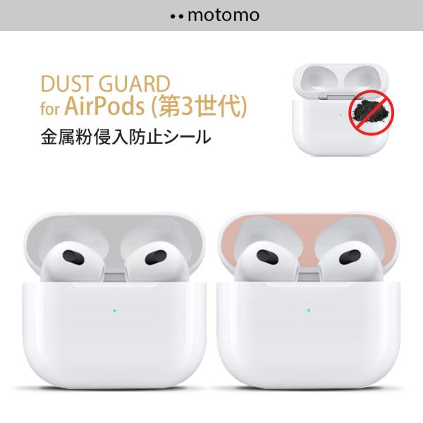 Ki motomo AirPods 3 Dust Guard Nh~V[ A~jEbLfނɌR[eBO MT22303AP3 MT22304AP3