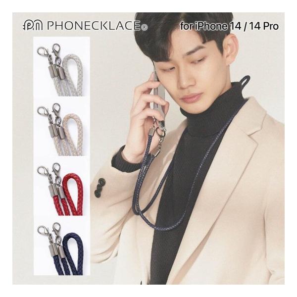 国内正規品 PHONECKLACE フォンネックレス iPhone 14 / Pro ロープ