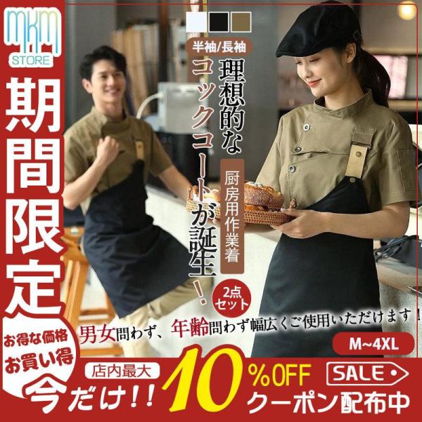 コックコート コックシャツ 2点セット エプロン 半袖 コック服