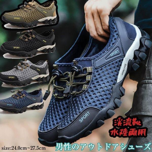 サンダル 夏 メンズスニーカー シューズ 靴 アウトドア ウォーキング トレッキング アクアシューズ マリンシューズ 水陸両用 登山靴 通気性 防滑