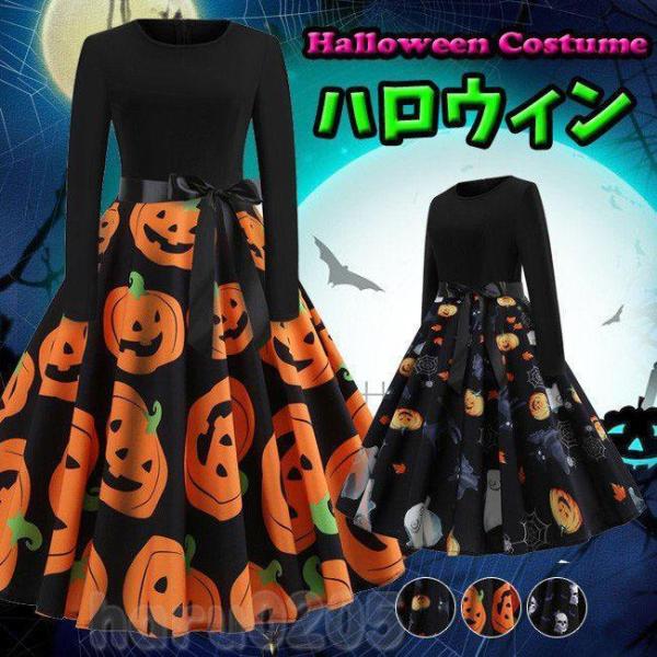 ハロウィン ワンピース レディース Halloween コスプレ カボチャ コウモリ 大人 万聖節 変装 仮装 コスチューム 魔法 パーティー