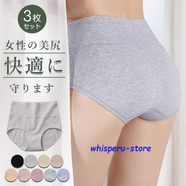 ショーツ レディース 3枚セット 深め ハイウエスト 綿 柔らか 美尻ショーツ締め付けない パンツ すっぽりショーツ選べる お尻すっぽり女性 下着
