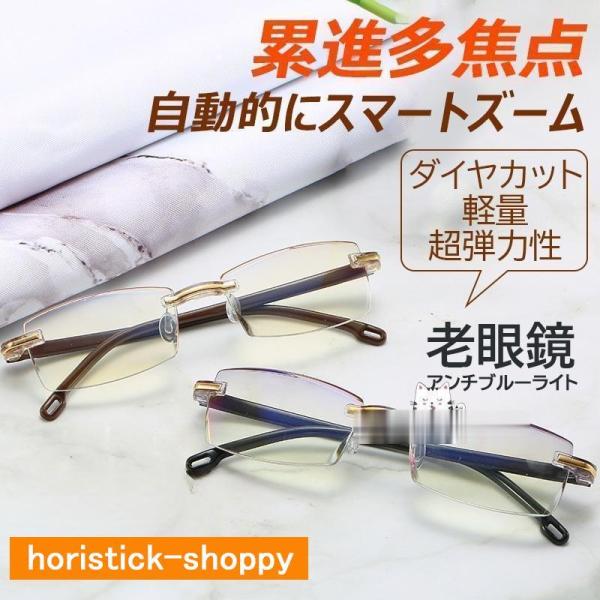 老眼鏡 自動にスマートズーム 累進多焦点 遠近両用 メンズ レディース おしゃれ 縁なし ブルーライトカット PCメガネ 100-700 自動調整