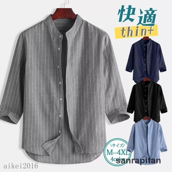 ！七分袖シャツ メンズ カジュアルシャツ ストライプ 立ち襟 シャツ シンプル 無地 ビジネス 開襟シャツ リネン 綿麻 おしゃれ 通勤 通学 夏