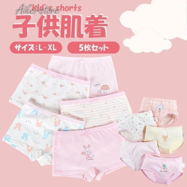 5枚セット キッズ パンツ 下着 女の子 キャラクター 子供肌着 アンダーウェア ショーツ 立体成型 大きいサイズ おしり 痛くない 子供 子ども