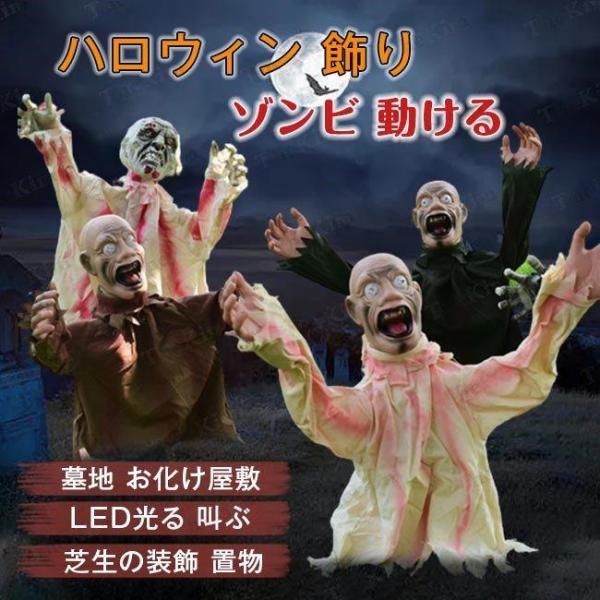 ハロウィン 飾り ゾンビ ドクロ 動ける お化け屋敷 電動人形