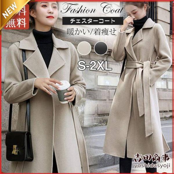 ロングコート コート レディース 冬 チェスターコート トレンチ
