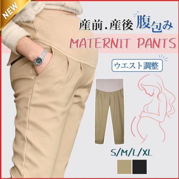マタニティパンツ スキニー 長ズボン 秋服 妊娠 ストレッチ 妊婦 夏物 産前産後 腹包み マタニティウェア スリム ゆったり ロングパンツ