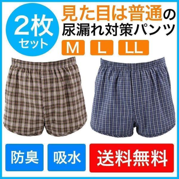 介護パンツ 尿漏れパンツ 失禁パンツ 男性用 男性 トランクス 男性用下着 メンズ 紳士 前開き 消臭 抗菌 防臭 ちょい漏れ 失禁対策 高齢者