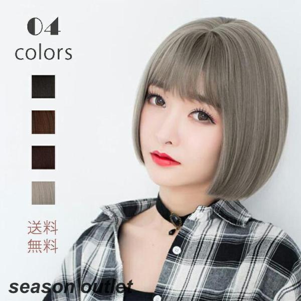 ウィッグ ショートボブ ボブ ショート フルウィッグ 黒髪 シルバー 茶髪 ストレート 前髪あり 自然 ナチュラル かつら 女性 レディース