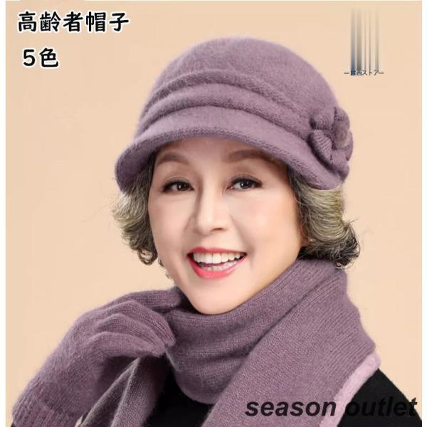 シニア 帽子 おばあちゃん 誕生日プレゼント 女性 70代 80代 90代 贈り物 ギフト ファッション レディース 高齢者 婦人服 母親 祖母 秋冬