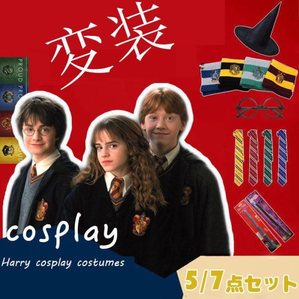 ハロウィン コスプレ衣装 Harry Potter グリフィンドールハリーポッターローブ、レイブンクロー、ハッフルパフ、スリザリンハロウィン/仮装