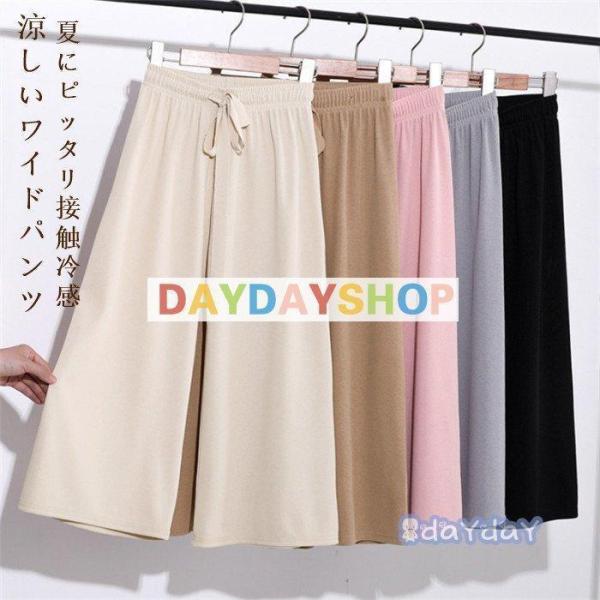 ワイドパンツ レディース 冷感パンツ ガウチョパンツ パンツ 体型カバー ロングパンツ 大きいサイズ 7分丈 ボトムズ 春 夏 着痩せ 美脚 無地