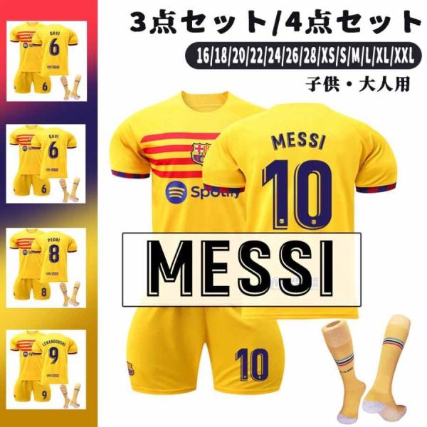 サッカーレプリカユニフォーム22-23アウェイ FCバルセロナ 子供