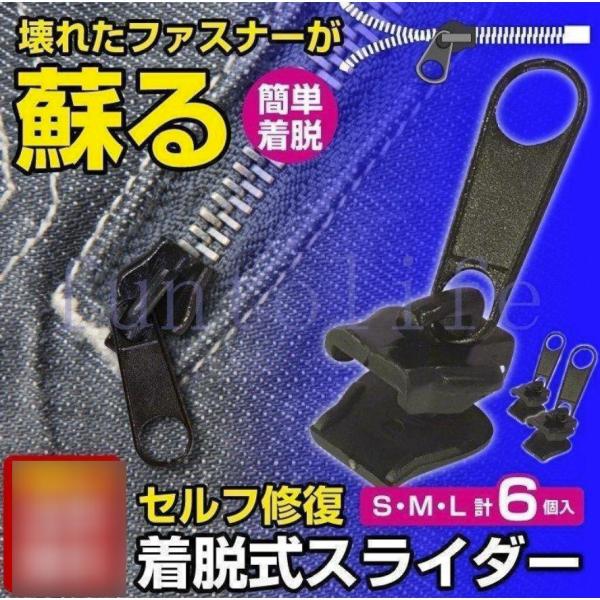 ファスナー 修理 ジッパー 交換 取り付け ファスナー チャック 大 小 6個セット 衣類 カバン ズボン 修理 リペア 服 便利