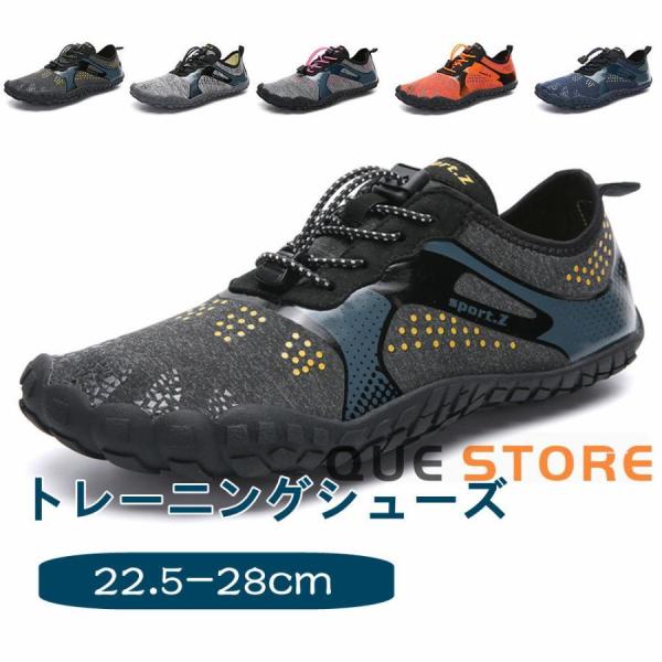 トレーニングシューズ マリンシューズ　メンズ レディース　ランニング ジム シューズ フィットネスシューズ トレラン ベアフット スポーツ 運動